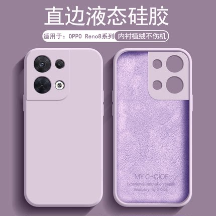 逸圣适用于OPPO Reno8手机壳新款液态硅胶Reno8Pro直边保护套Reno8Pro+小新清防摔软壳简约情侣全包外壳