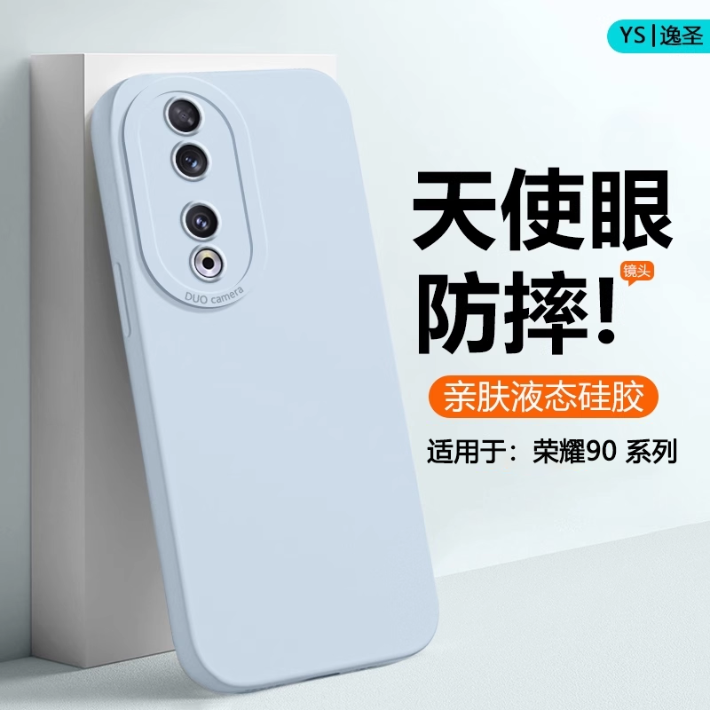适用于荣耀90系列液态手机壳