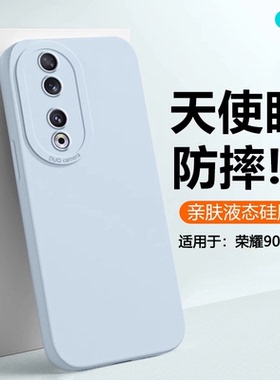 逸圣适用于荣耀90手机壳网红情侣Honor90Pro新款液态硅胶90GT天使眼镜头防摔REP/REA-AN00男女亲肤磨砂保护套