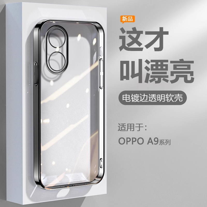 适用于OPPOA9系列电镀边手机壳