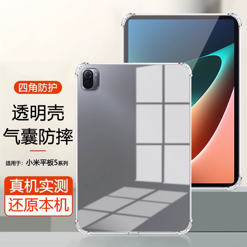 适用于小米平板5系列气囊防摔壳