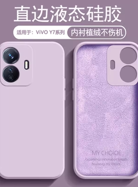 逸圣适用于vivo Y78+手机壳液态硅胶Y77全包防摔Y76s保护套Y75s亲肤磨砂Y73s简约Y70t男女款Y7s纯色Y78m软壳