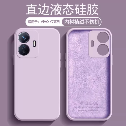 适用于vivoY7s~Y78系列液态软壳