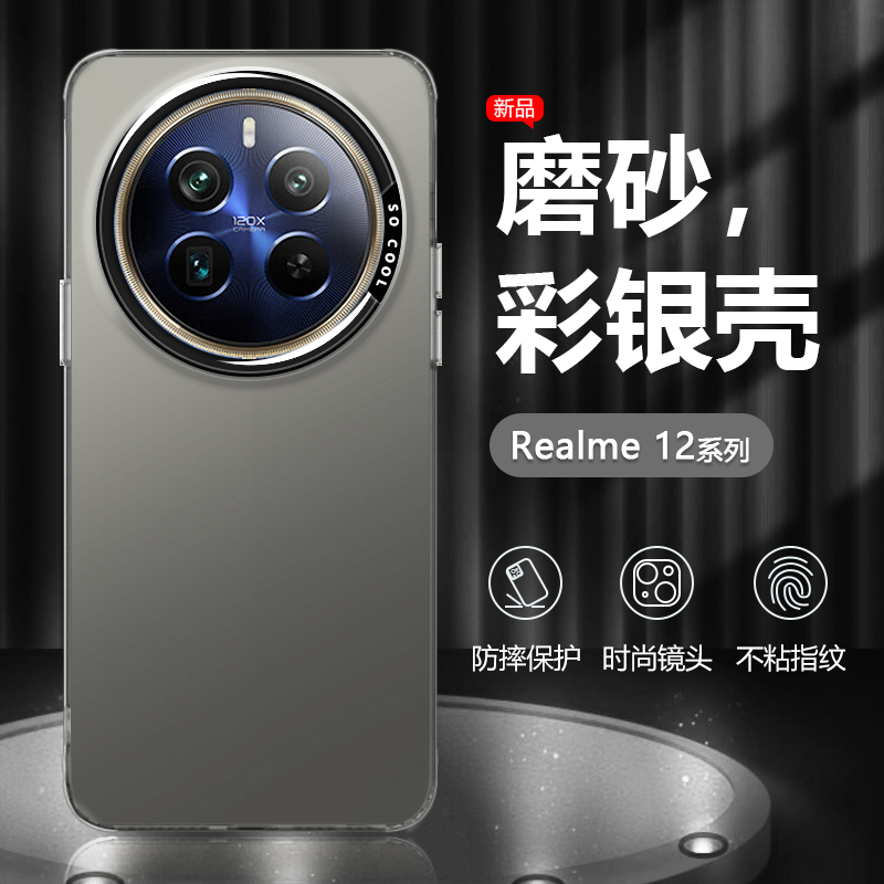 适用Realme 12Pro手机壳金属黑色真我12Pro+新款高级感硬壳12Pro至尊版男女潮牌保护套彩银镭射高档防摔外壳 3C数码配件 手机保护套/壳 原图主图