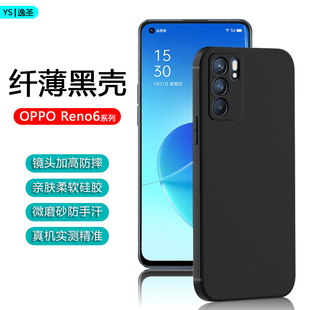 OPPO Reno6黑色手机壳Reno6Pro超薄保护套Reno6Pro 微磨砂软壳PEQM00亲肤PEPM00全包防摔PENM00简约商务背壳