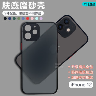 适用苹果12手机壳透明肤感磨砂iPhone 12ProMax新款硬壳12mini网红撞色保护套12Pro全包防摔硅胶男女简约外套