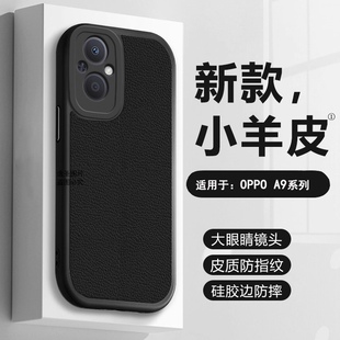 逸圣适用于OPPO A95网红大眼睛A93s硅胶保护套A93皮质A92s镜头防摔A9x男女A9简约软壳 A97手机壳A96小羊皮新款