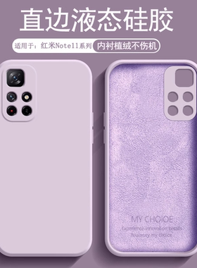 逸圣适用于红米Note11手机壳新款液态硅胶Note11Pro亲肤磨砂保护套Note11TPro+防摔11se男女11E软壳