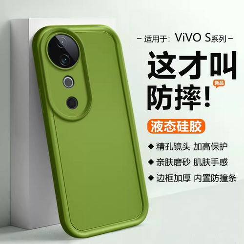 适用于vivoS7~S50系列防摔软壳