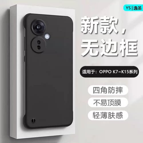 适用于OPPOK系列无边框手机壳