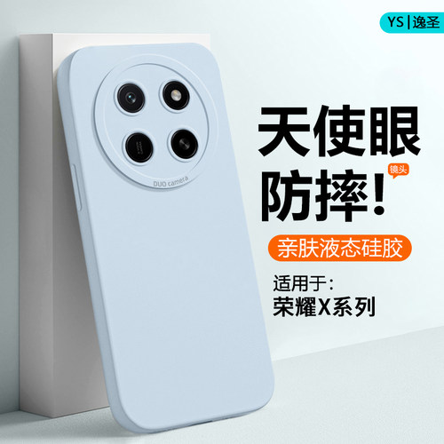 适用于荣耀X40~X80系列硅胶软壳