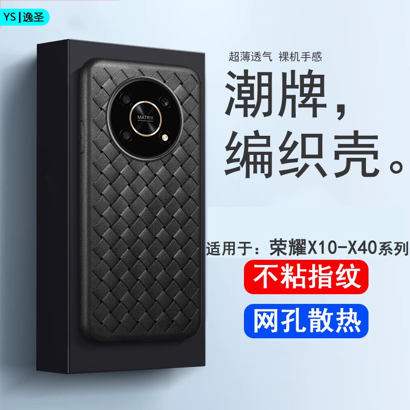 适用于荣耀X40i散热透气手机壳