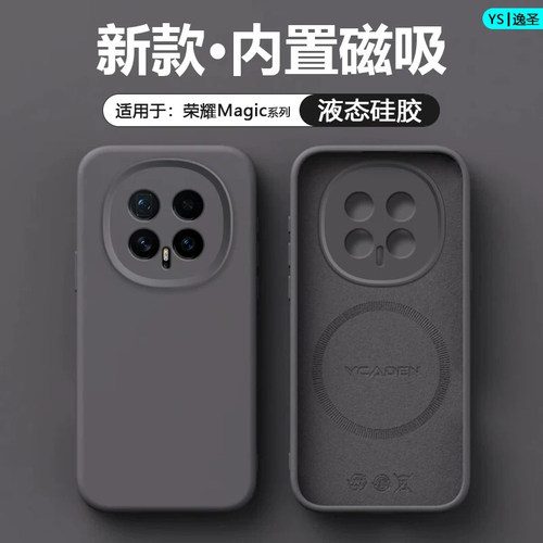 适用于荣耀Magic系列磁吸手机壳