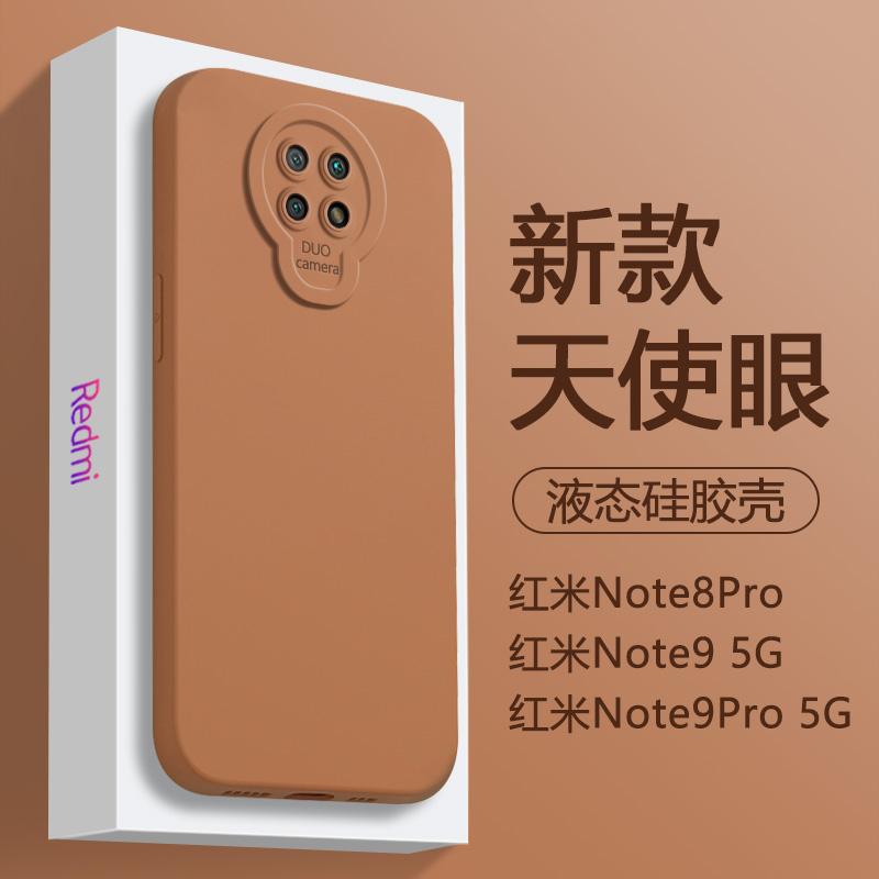 适用红米Note9 5G手机壳咖啡色Redmi Note8Pro新款液态硅胶note9Pro网红镜头天使眼男女防摔亲肤纯色保护套