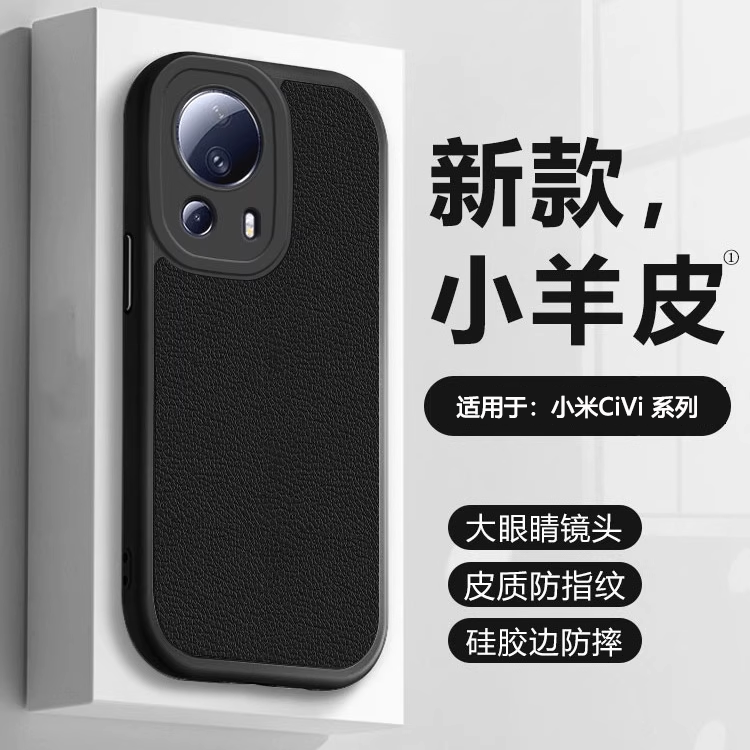 适用于小米civ系列小羊皮手机壳