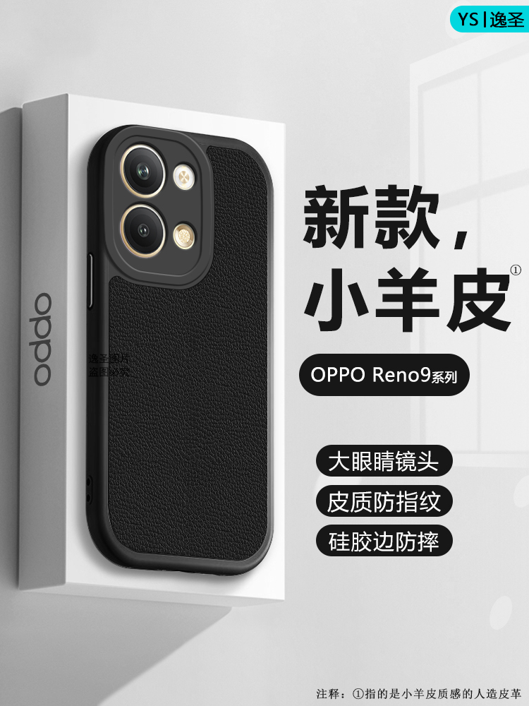 OPPOReno9系列小羊皮手机壳
