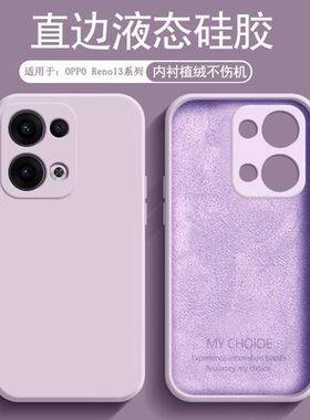 逸圣适用于OPPO Reno13手机壳液态硅胶Reno13Pro新款草紫色保护套PKM110亲肤磨砂镜头防摔PKK110男女简约外壳