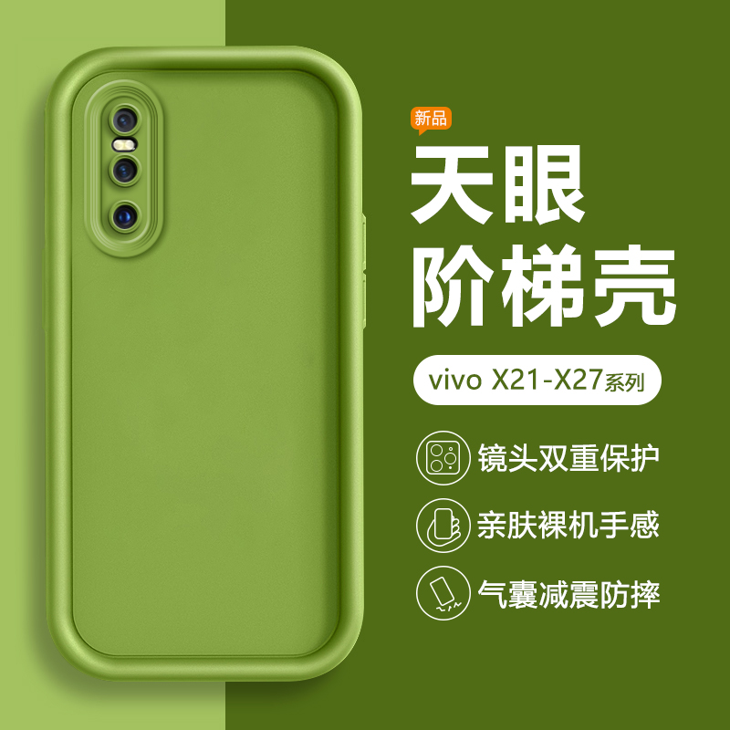 适用vivo X27手机壳边框加厚防摔vivo X21A新款天使眼保护套X27标准幻彩版液态硅胶X21后置指纹男女磨砂软壳-封面