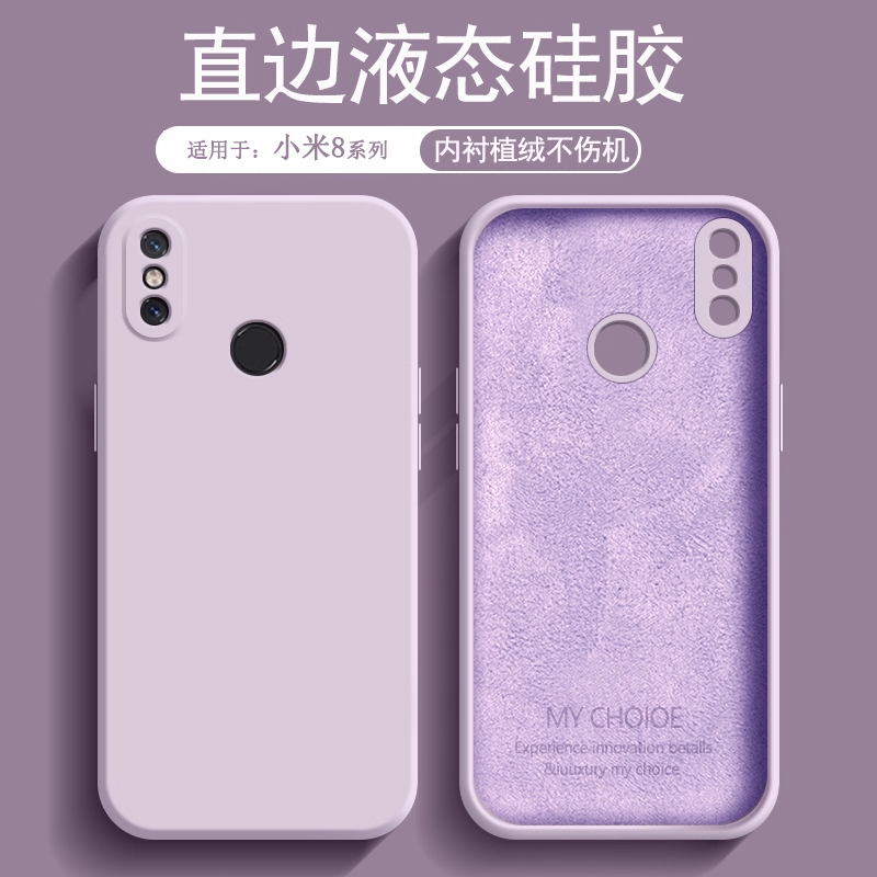 逸圣适用于小米8手机壳液态硅胶Mi8直边潮牌8lite青春版白色保护套M8透明探索版亲肤磨砂全包防摔纯色软壳