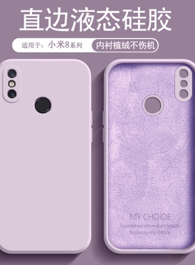 逸圣适用于小米8手机壳液态硅胶Mi8直边潮牌白色保护套M8透明探索版亲肤磨砂全包防摔纯色软壳