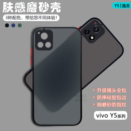 适用vivo Y5s手机壳Y50透明肤感磨砂Y51s新款Y52s网红撞色Y53t保护套Y53s全包防摔Y54s男女简约Y55t硅胶硬壳