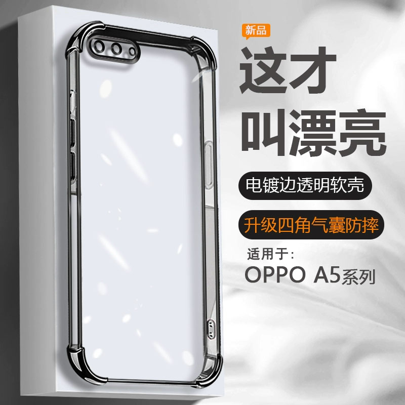 逸圣适用于OPPO A5手机壳镜头A53s透明A55 5G气囊防摔A55s电镀A56保护套A56s男女A57高级感A58超薄A58x硅胶壳
