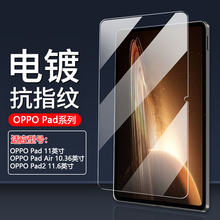 适用OPPO Pad Air2钢化膜新款oppoPad2平板电脑保护膜11.4英寸屏幕防摔11.6全屏10.36蓝光11寸高清防爆玻璃膜