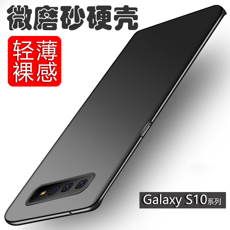 三星S10微磨砂手机壳S10+全包防摔S10E硬壳S10 5G版保护套SM-N9730简约壳N9750男女N9700情侣款S10Plus潮壳