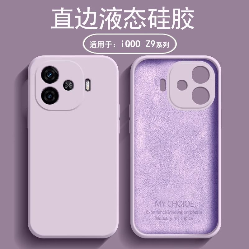 逸圣适用于iQOO Z9手机壳草紫色爱酷Z9Turbo+新款液态硅胶Z9x内衬植绒保护套Z9Turbo续航版男女简约防摔壳