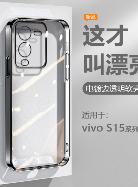 逸圣适用于vivo S15e手机壳黑银粉蓝绿色S15/Pro电镀超薄V2203A透明保护套V2207A爆款软硅胶防摔男女高级感壳