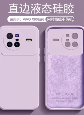 逸圣适用于vivo X80手机壳新款液态硅胶X80Pro直边设计小清新保护套V2183A网红抹茶绿V2185A简约防摔情侣软壳