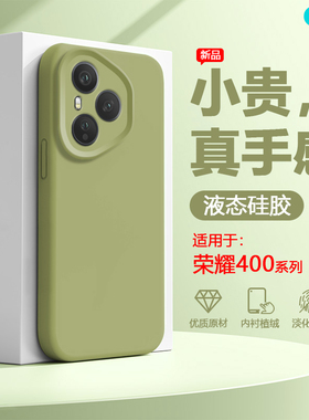 逸圣适用于荣耀400手机壳新款真液态硅胶400Pro多巴胺色DNN-AN00镜头全包防摔DNP-AN00男女网红爆款保护套