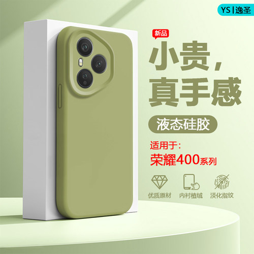 适用于荣耀400系列硅胶手机壳
