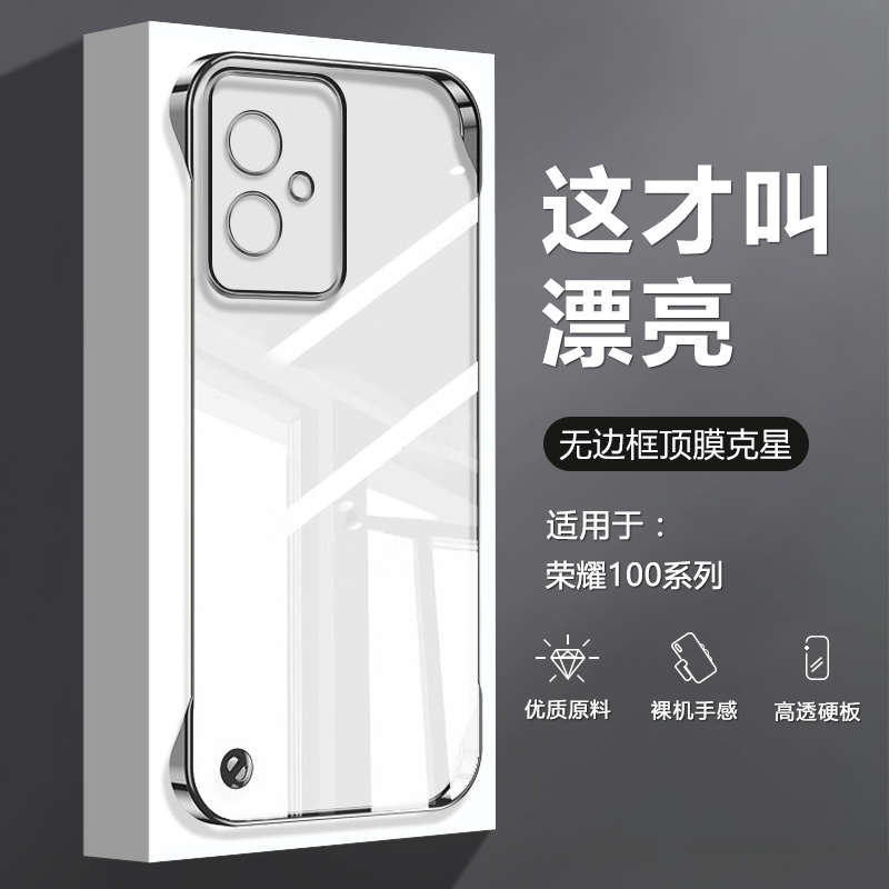 逸圣适用于荣耀100手机壳无边框Honor100Pro新款透明电镀MAA-AN00超薄四角防摔MAA-AN10男女高级感不顶膜硬板