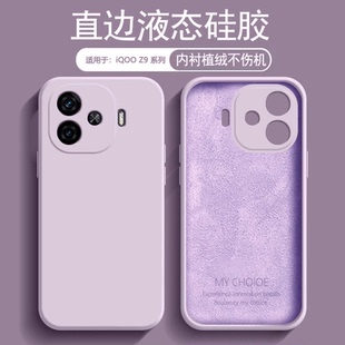 液态硅胶Z9x内衬植绒保护套Z9Turbo续航版 新款 男女简约防摔壳 Z9手机壳草紫色爱酷Z9Turbo 逸圣适用于iQOO
