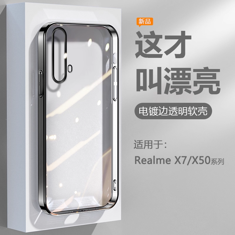 适用于RealmeX系列电镀边手机壳