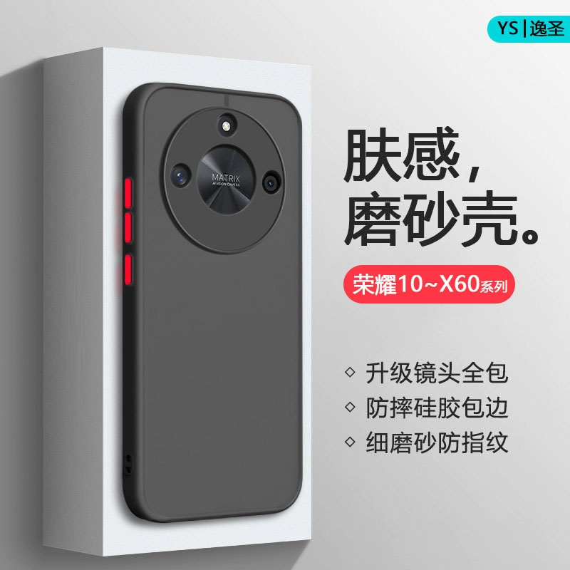 荣耀X10-X60系列肤感手机壳