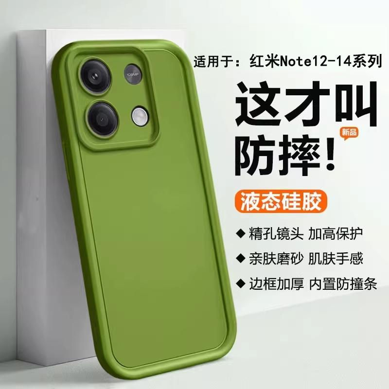 适用于红米Note12~14系列防摔壳