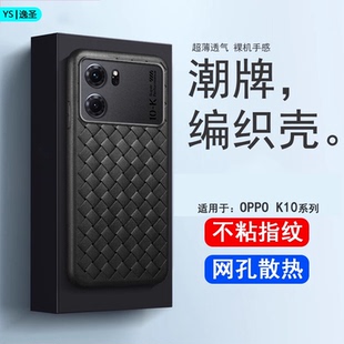 K10手机壳超薄散热透气K10Pro零指纹潮牌BV编织纹保护套PGJM10防摔软壳PGIM10简约商务硅胶套 逸圣适用于OPPO