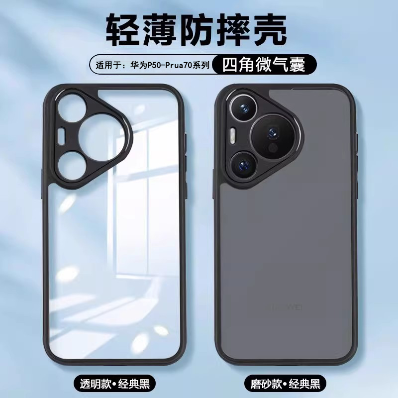 逸圣适用于华为P50手机壳防摔Pura70Pro+新款透明P60Art保护套P50E轻薄肤感磨砂Pura70Ultra男女简约软硅胶壳