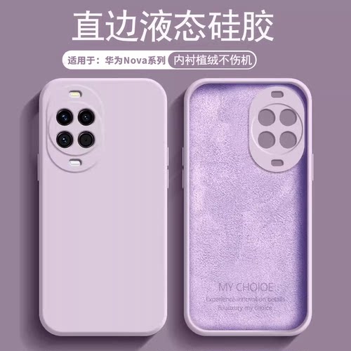 适用于华为Nova13~16系列液态壳