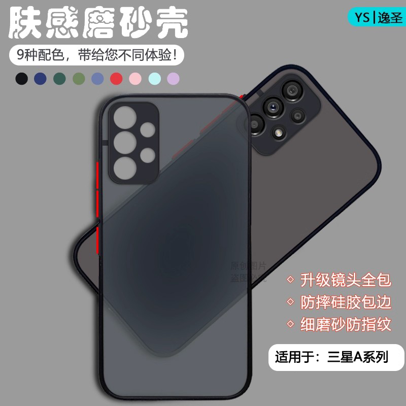 适用于三星A系列肤感撞色手机壳