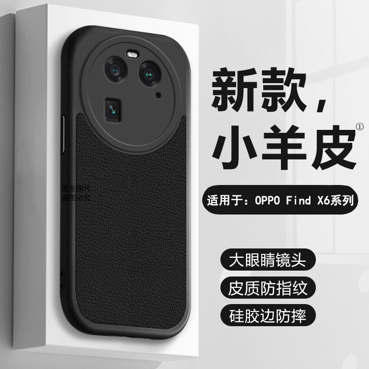 适用于OPPOFindX6系列小羊皮壳