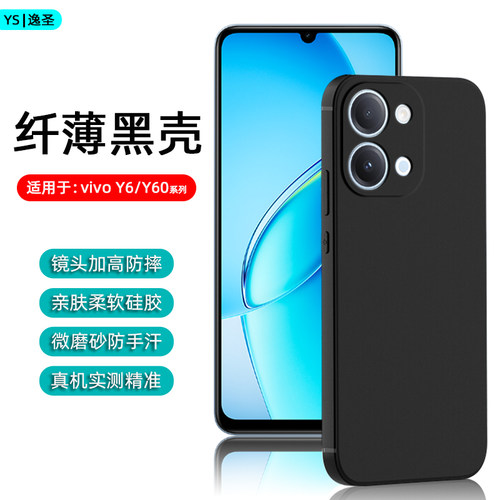 适用于vivoY6/Y60系列磨砂软壳