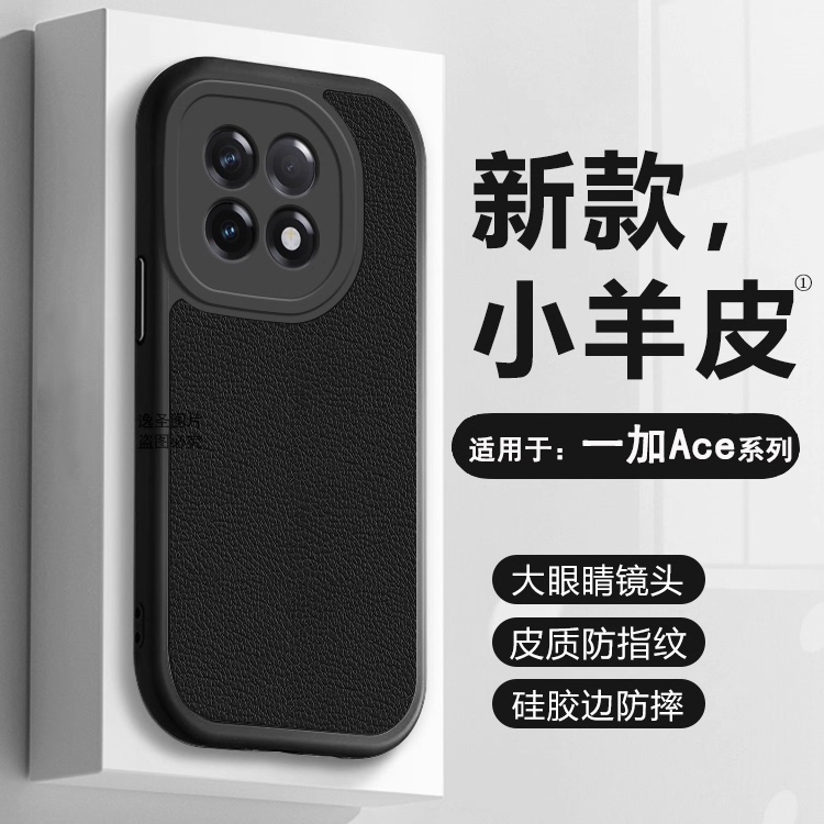 适用于一加Ace系列小羊皮手机壳