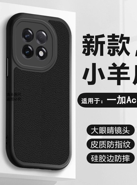 逸圣适用于一加Ace2v手机壳小羊皮Ace5至尊版新款OnePlusAce3Pro皮质Ace2保护套1+ACE3V网红Ace竞速版防摔壳