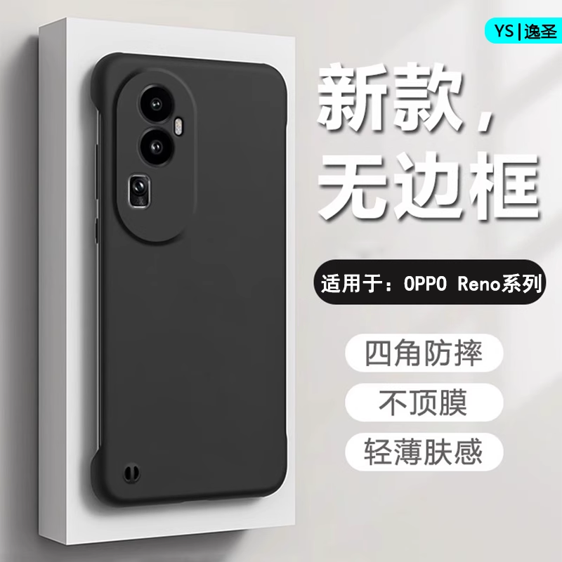 逸圣适用于OPPO Reno13/14手机壳无边框Reno11/12超薄微磨砂Reno10Pro+新款Reno8/9四角防摔SE不顶膜6/5k/4壳