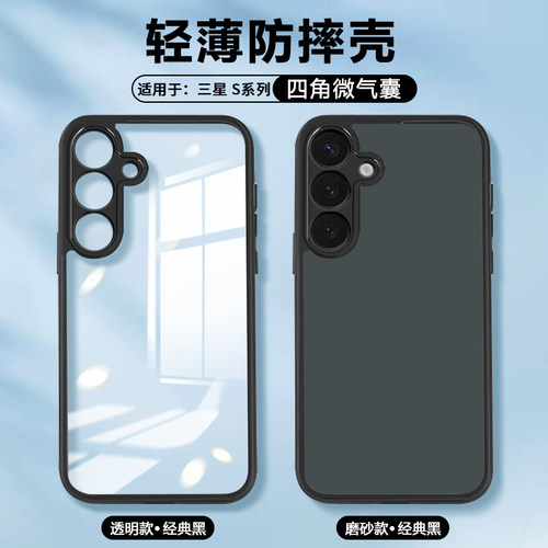 适用于三星S系列磨砂防摔手机壳