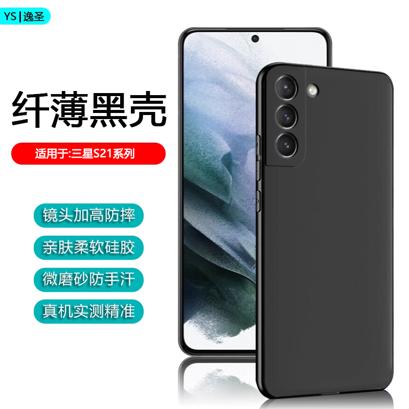 适用于三星S21系列黑磨砂手机壳