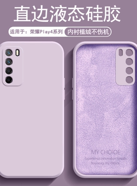 逸圣适用于荣耀Play4TPro手机壳液态硅胶Play4新款全包防摔保护套Play4男女情侣简约纯色亲肤磨砂软壳